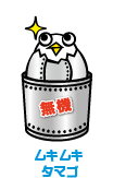 無機「ムキムキタマゴ」