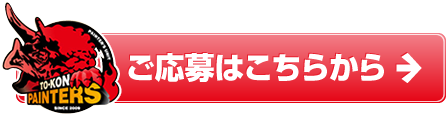 ご応募はこちらから