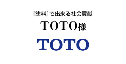 TOTO様